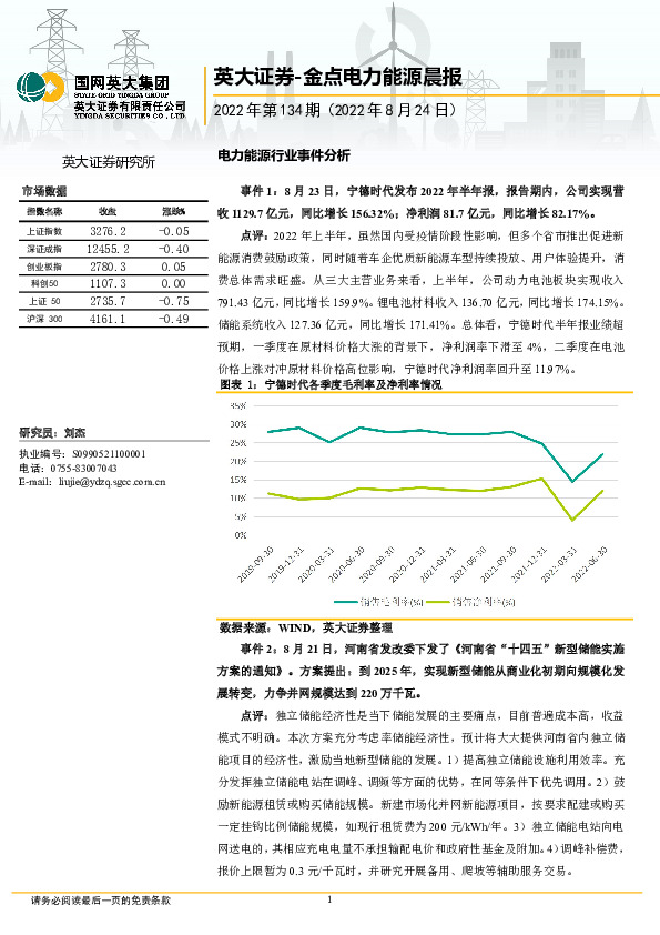 金点电力能源晨报2022年第134期