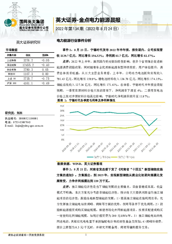 金点电力能源晨报2022年第134期