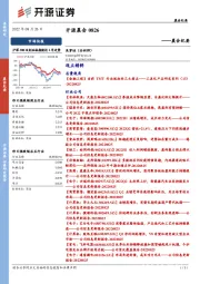 开源晨会