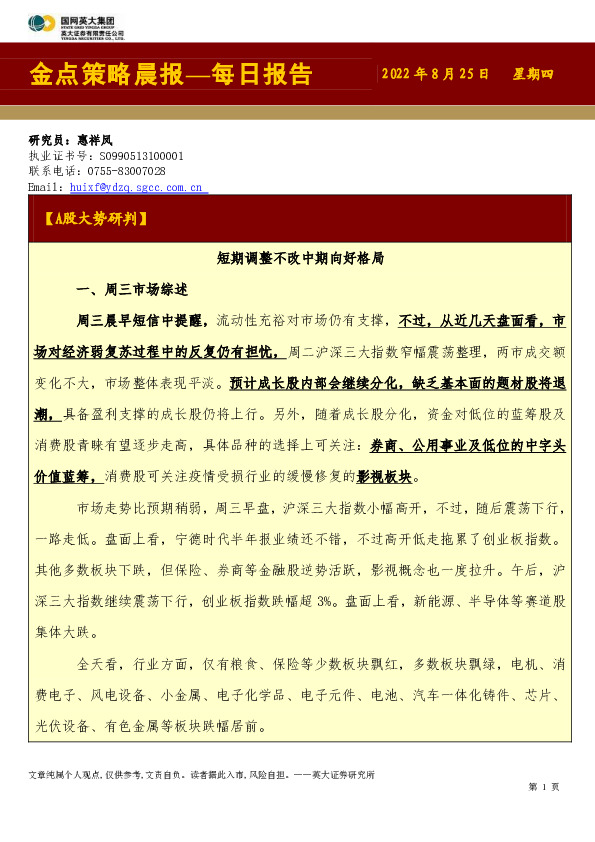 金点策略晨报—每日报告