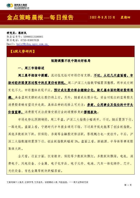金点策略晨报—每日报告