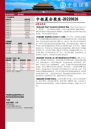 中银晨会聚焦