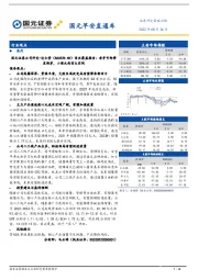 国元早安直通车