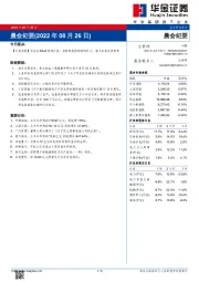 晨会纪要