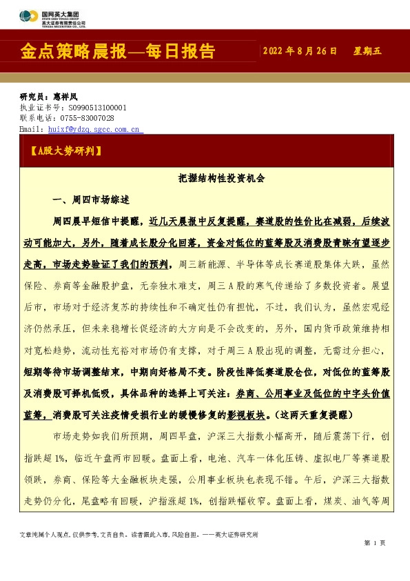 金点策略晨报—每日报告