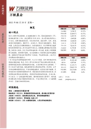 万联晨会