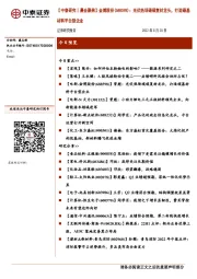 【中泰研究丨晨会聚焦】金博股份(688598):光伏热场碳碳复材龙头,打造碳基材料平台型企业