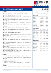 晨会纪要