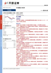 开源晨会