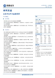 朝闻国盛