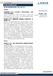 晨会纪要