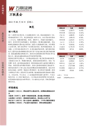 万联晨会