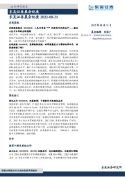晨会纪要