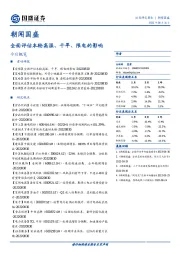 朝闻国盛