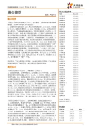 晨会集萃