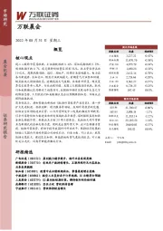 万联晨会