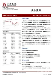 晨会聚焦