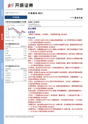 开源晨会