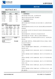 晨会纪要