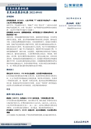 晨会纪要