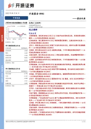 开源晨会