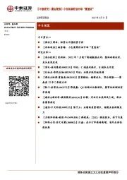 【中泰研究丨晨会聚焦】小包装菜籽油市场“夏意浓”