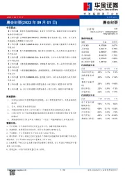 晨会纪要