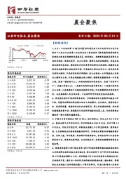 晨会聚焦