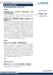 晨会纪要