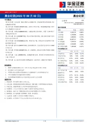 晨会纪要