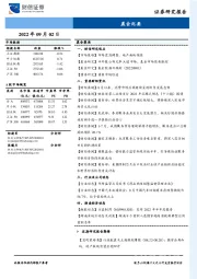 晨会纪要
