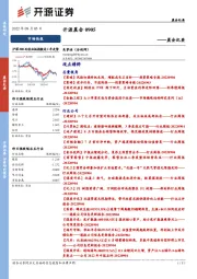开源晨会