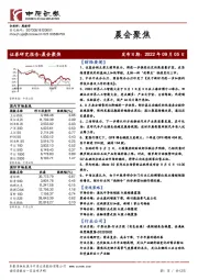 晨会聚焦