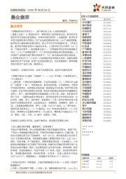 晨会集萃
