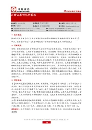 研究所晨报