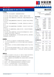 晨会纪要