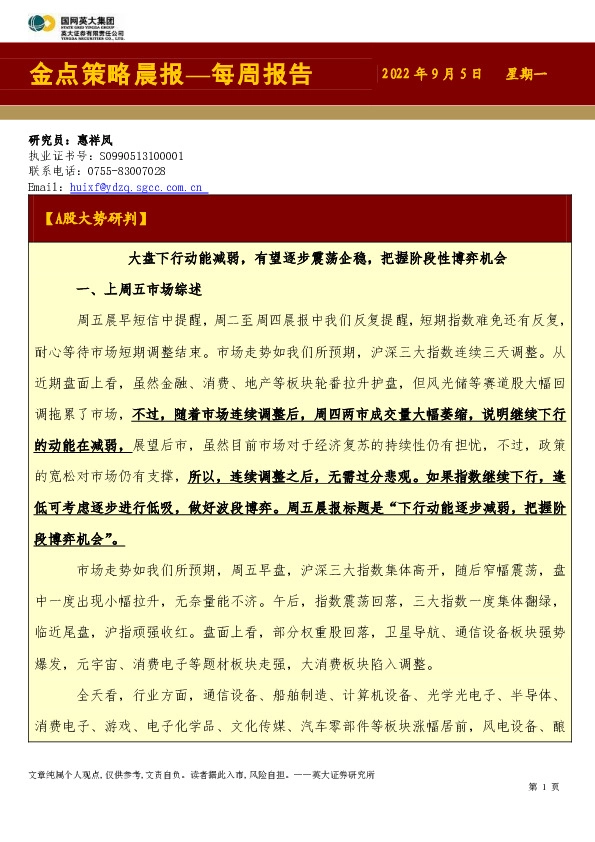 金点策略晨报—每周报告