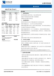 晨会纪要