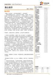 晨会集萃