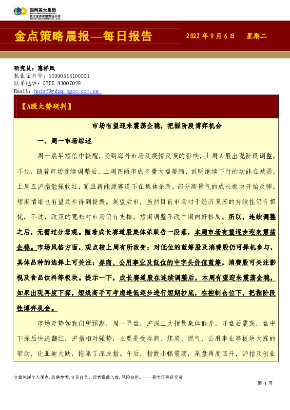 金点策略晨报—每日报告