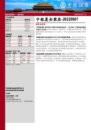 中银晨会聚焦