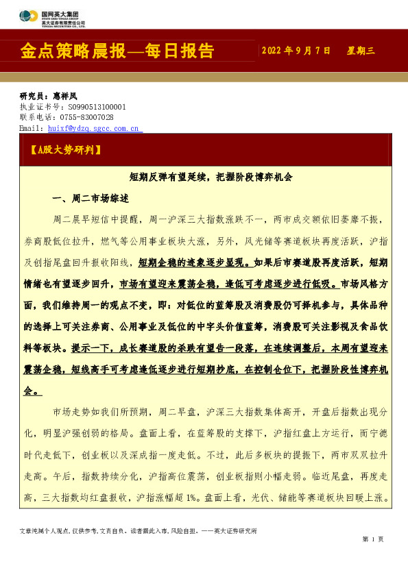 金点策略晨报—每日报告