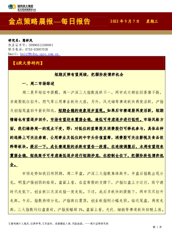金点策略晨报—每日报告