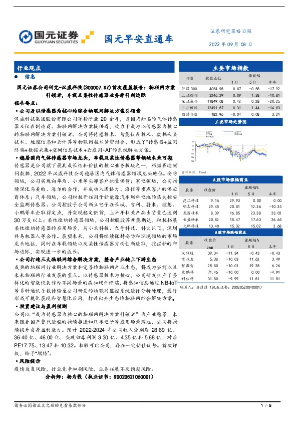 国元早安直通车