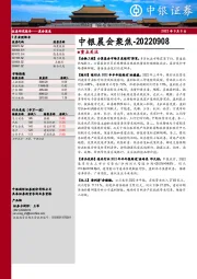 中银晨会聚焦