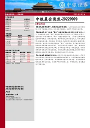 中银晨会聚焦
