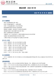 晨会纪要