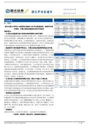 国元早安直通车