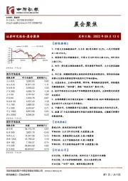 晨会聚焦