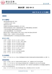 晨会纪要